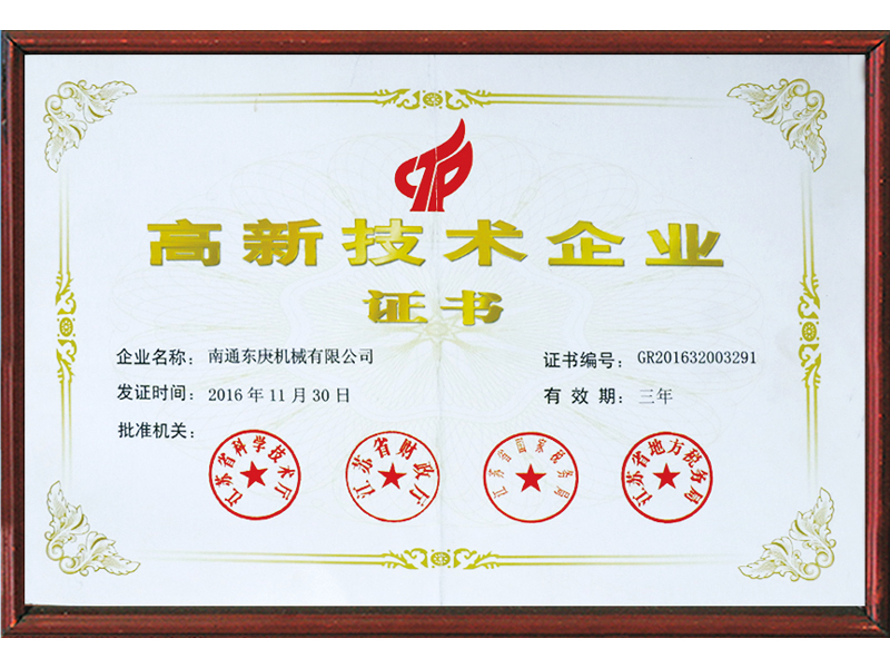 Certificate of high tech enterprise